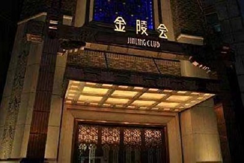 南京金陵会ktv