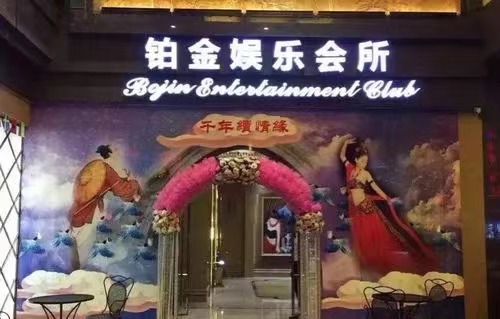 庆阳铂金ktv