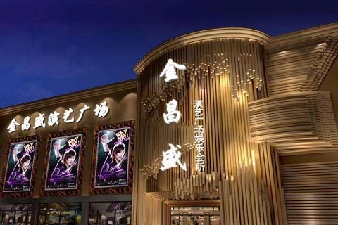 太原金昌盛ktv