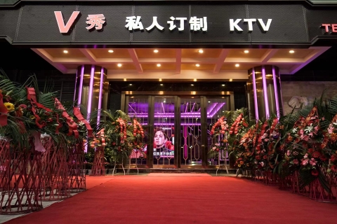 哈尔滨私人订制ktv
