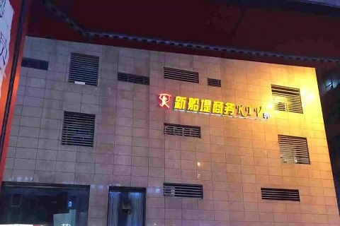 重庆新船堤ktv