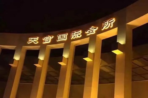 千岛湖天宫国际ktv