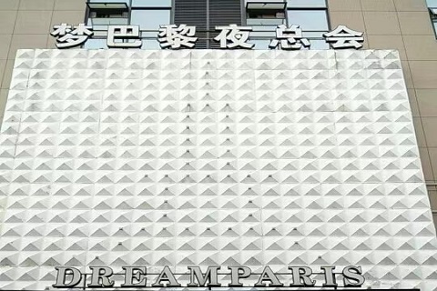 奉化梦巴黎ktv