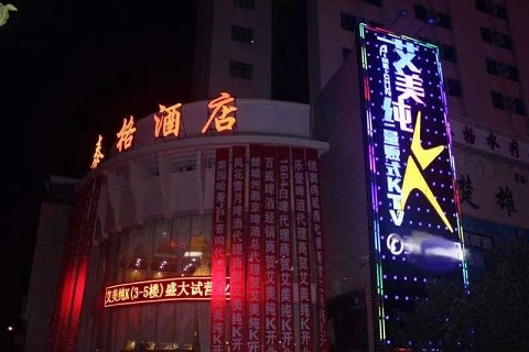 万州艾美ktv