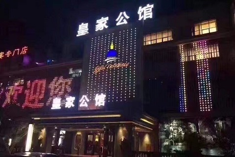 惠州皇家公馆ktv