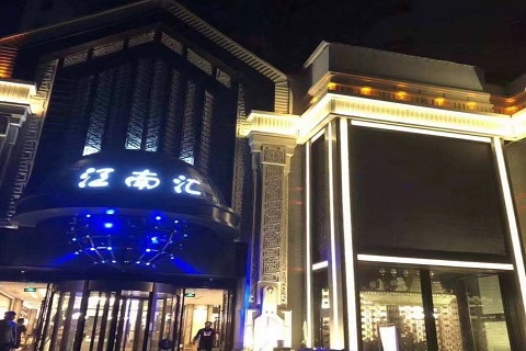 宁波江南会ktv
