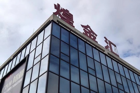 衢州煌金汇ktv
