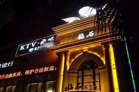 开封钻石ktv