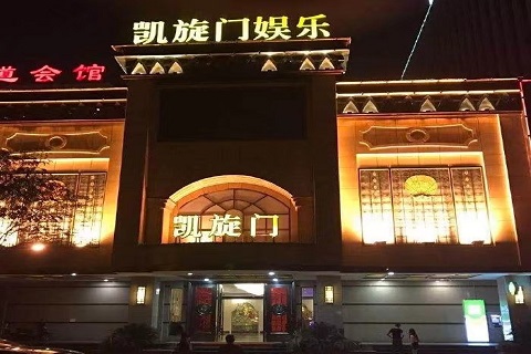 开封凯旋门ktv